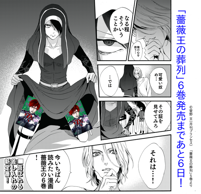 薔薇王の葬列 アニメ化決定 14巻発売中 Baraou Info さんの漫画 25作目 ツイコミ 仮