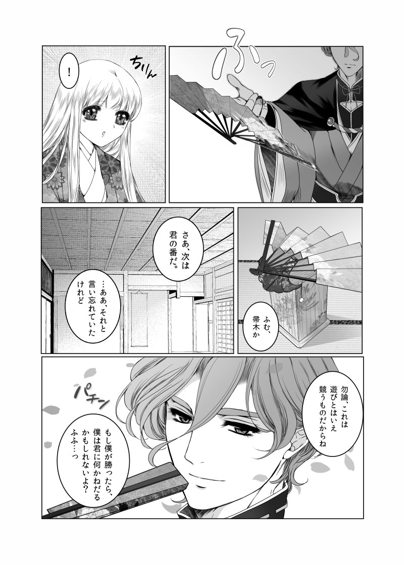 #うちの刀さににフォロワさんがリプでくれたものを与えて反応を見る
歌仙のマント裏地と同じ模様の扇子を頂きました
(※歌さに) 