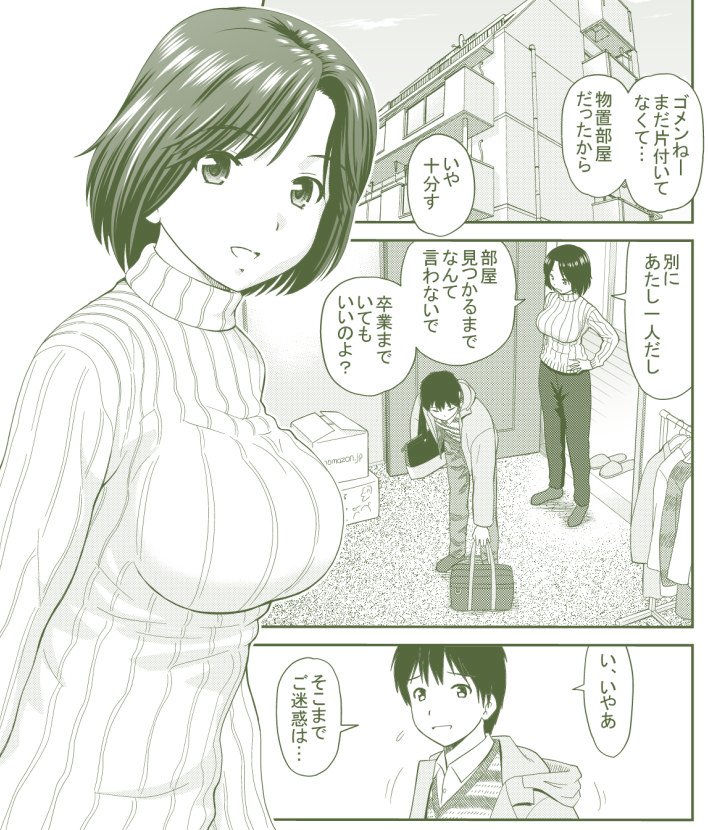 【R-18】最新作「たてセタ叔母 亜矢子」
https://t.co/Ul3c4VnRxT 
の電子配信がDMM様にて始まりました。
よろしければ。 