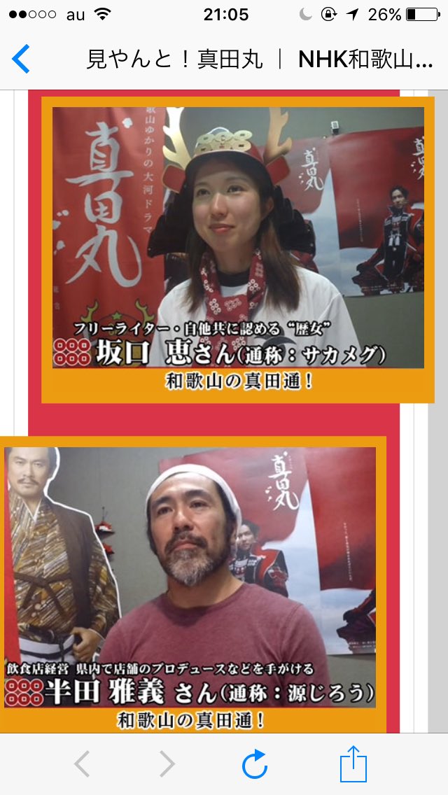 サカメグ 真田家と戦国大好き やったぁ 出演させていただいているnhk和歌山の 見やんと 真田丸 がwebで見られるようになりました 全国の方々にも真田丸の魅力を伝えられる 嬉しっ T Co Llybqx4y85 真田丸 和歌山 サカメグ 真田家と戦国大好き やったぁ 出演させていただいているnhk和歌山の 見やんと 真田丸 がwebで見られるようになりました 全国の方々にも真田丸の魅力を伝えられる 嬉しっ T Co Llybqx4y85 真田丸 和歌山