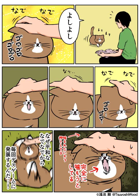 【漫画日記】我が家のなでなで 