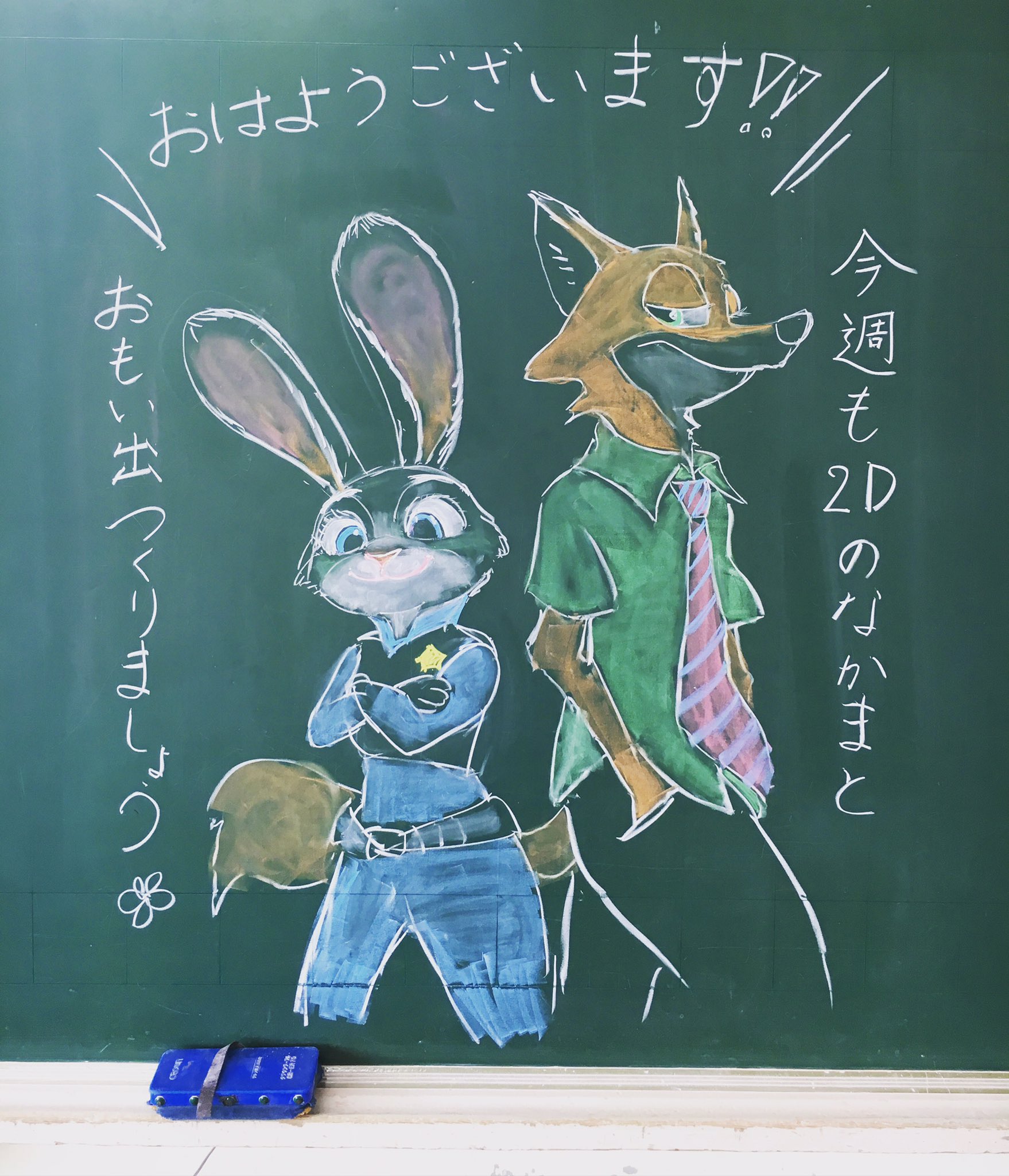 やまねこ先生 ズートピア 黒板アート ズートピア