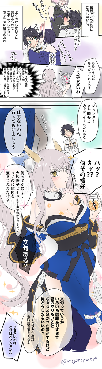 遅刻&amp;+15分失礼します(22:00〜)。。。邪ンヌなりのハニートラップ……もはやカオス #女性キャラ版fateワンドロ 