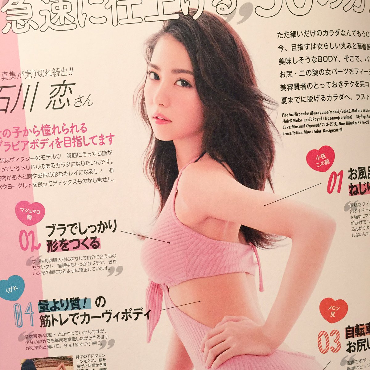 かおりん エモチャンネル בטוויטר この石川恋ちゃんが志田未来ちゃんに見えて 何回も見直したけど3回目くらいまでは未来ちゃんに見えた どのみち可愛い 可愛いぞ 可愛くなろう