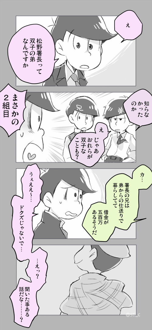 ボツがいっぱいコレクション
４枚目のは前描いたスターシステム警部の続き、のボツ 