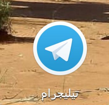 F_2018_'s tweet photo. @M2h_a1 

فتحت قروب تلجرام (للتعارف) الي بدوه يدخل يجي خاص 

🌷🌹🌷🌹 https://t.co/5K5xEcLAEE