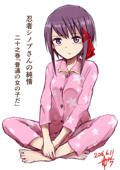 忍者シノブさんの純情のtwitterイラスト検索結果 忍者シノブさんの純情のtwitterイラスト検索結果