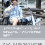 これは無いだろ・・・バイク乗りにハーフパンツをオススメするとか!