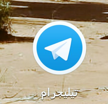 F_2018_'s tweet photo. @bwolf094 

فتحت قروب تلجرام (للتعارف) الي بدوه يدخل يجي خاص https://t.co/JJpu7CXXXV