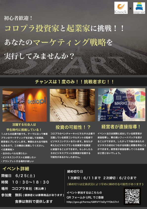 knock_start's tweet photo. 【先着４０名】コロプラ×Knock
「コロプラ本社」でイベントをやります！！

☑️コロプラ社員や経営者の人脈をつくりたい！
☑️就職で有利になる経験を得たい！

方はhttps://t.co/yITTJThwClへ https://t.co/NeebLCvz1i