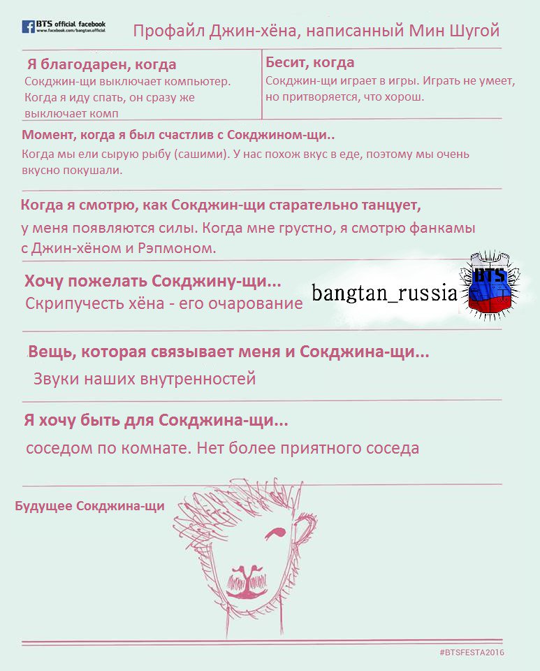 bangtan_russia's tweet photo. [#BTSFESTA2016] Перевод профайла Джина, написанного Шугой. https://t.co/ivi1plmbfI