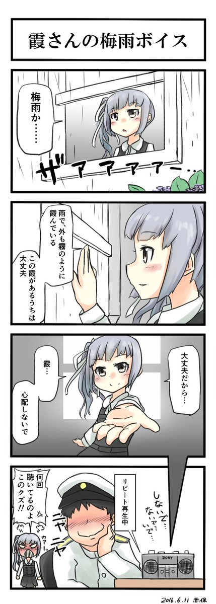 あかぽ 霞さんのボイスでニヤニヤした提督は私だけではないと思う