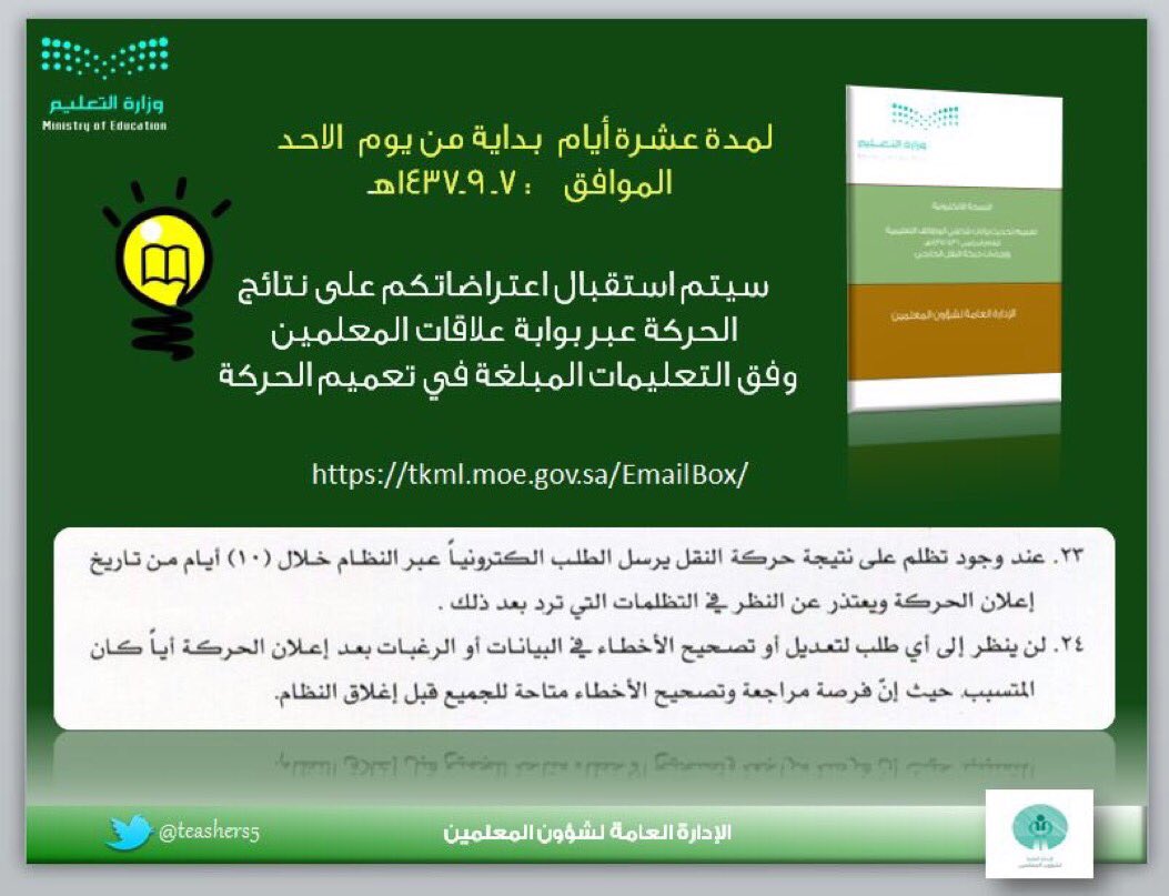 moe_gov_sa tweet picture
