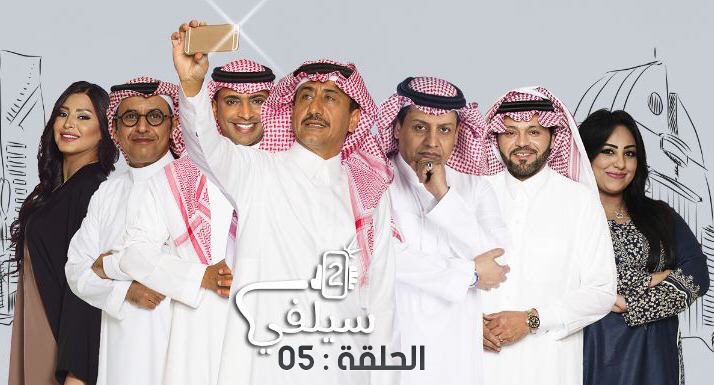 زواج ليبرالي مسلسل سيلفي 3 الحلقة 3 Makadait ما كد يت