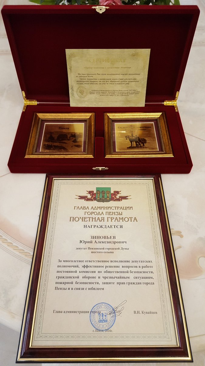 Сегодня получил большую награду и ценный подарок, за многолетнее ответственное исполнение депутатских полномочий...