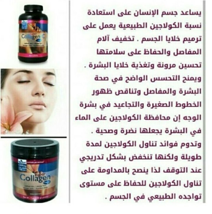 متوفرة بودرة وحبوب الكولاجين