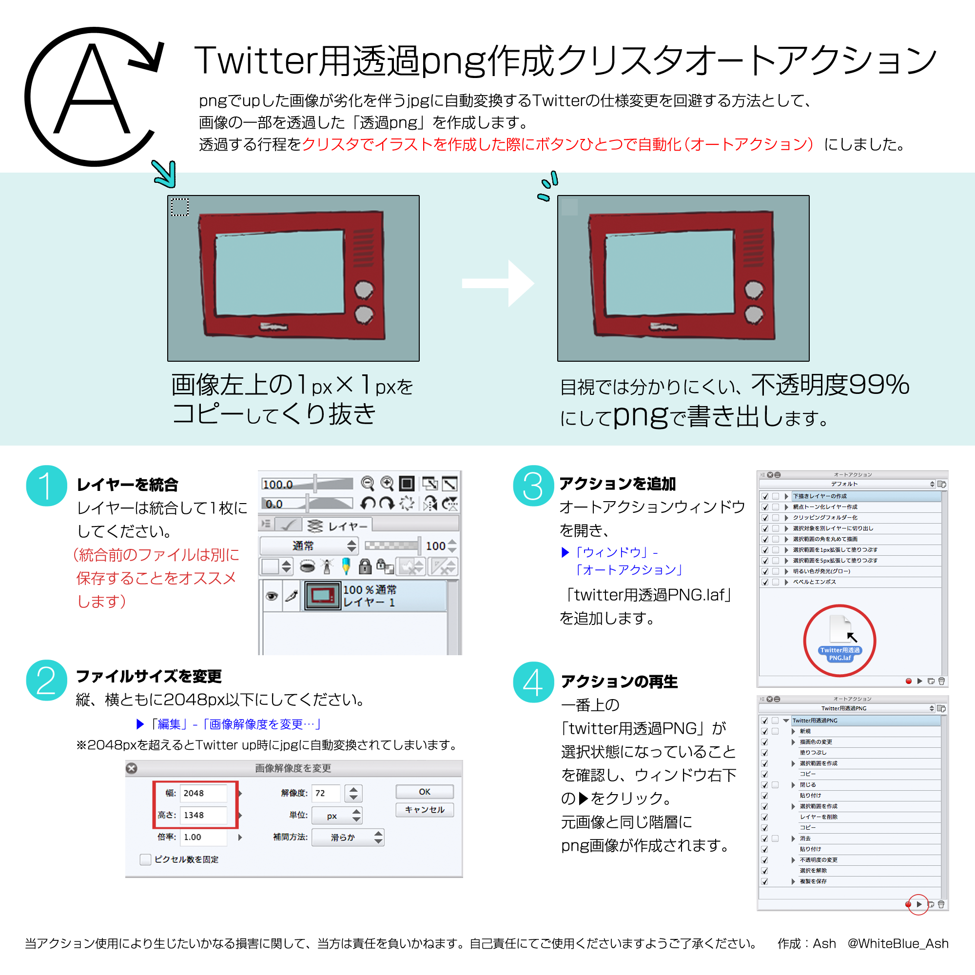 透過 クリスタ