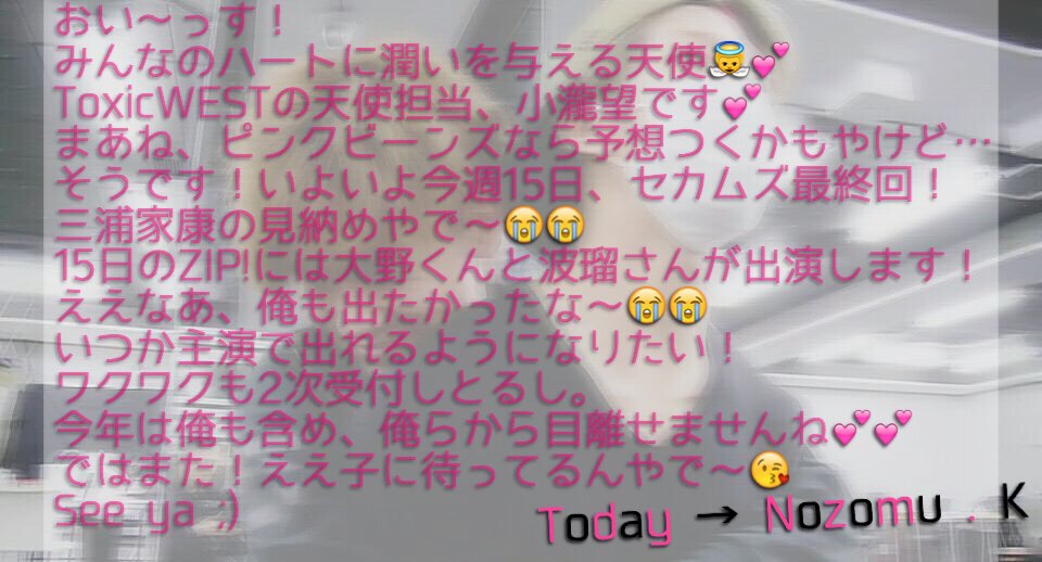 Toxic_west_'s tweet photo. おい 〜 っす 😘
土曜日の男 、 のんすけです !
#とき誌っく
#ToxicWEST https://t.co/wETZZzDGUP