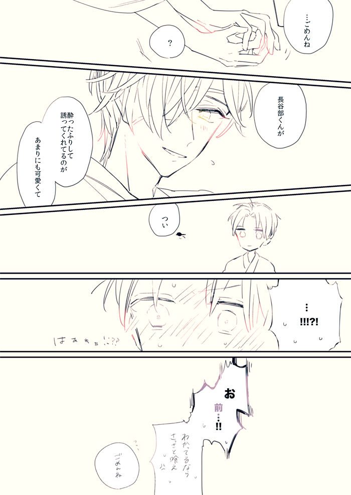 燭へし 据え膳 