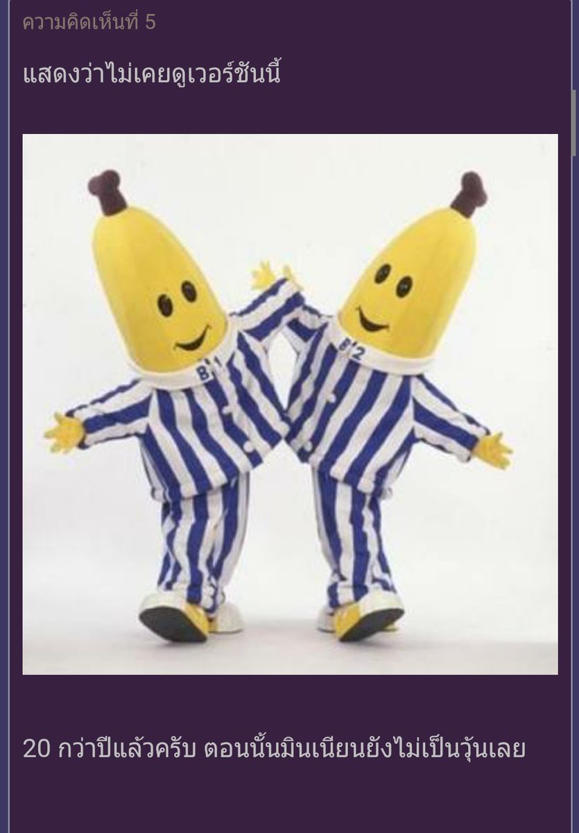 บ่งบอกอายุของหนูมากเลย นี่คงเกิดไม่ทันดูสิ่นะ 555 บอกเลยว่าเวอร์ที่คนเล่นสนุกที่สุดแล้ว นายคิดเหมือนฉันใช่มั้ยคนแก่