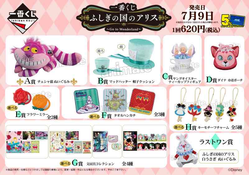 ディズニー アリス 一番くじ