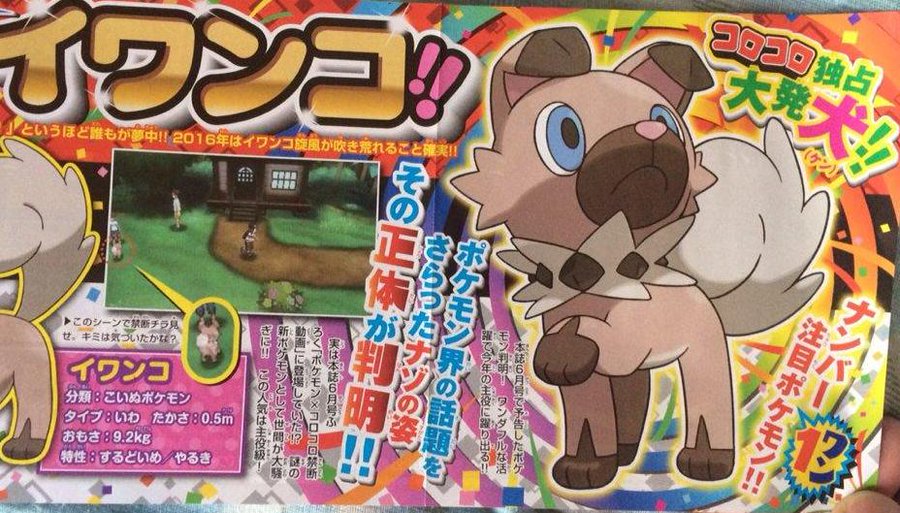 イワンコ ネッコアラの新ポケモンが ポケモン サン ムーンで登場