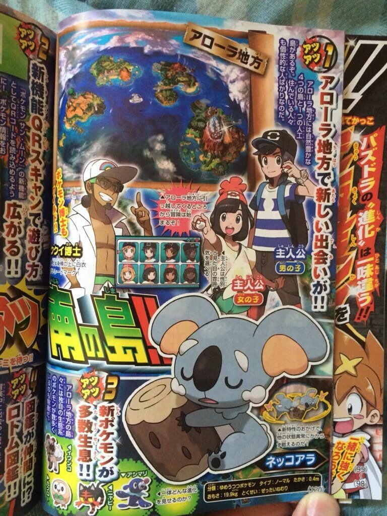 イワンコ ネッコアラの新ポケモンが ポケモン サン ムーンで登場