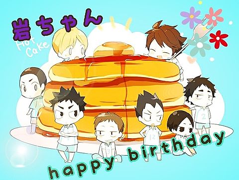 岩泉一の誕生日を全力で祝う人rtのtwitterイラスト検索結果
