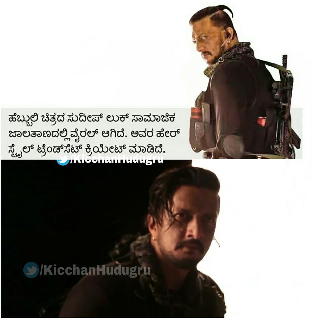 BeingSudeepianz's tweet photo. #Hebbulifirstlook ಮತ್ತು #Hebbulihairstyle ಸಾಮಾಜಿಕ ಜಾಲತಾಣಗಳಲ್ಲಿ ವೈರಲ್ ಆಗಿದೆ.. @KicchaSudeep @krisshdop @ArjunJanya2 https://t.co/VAWsboOixO