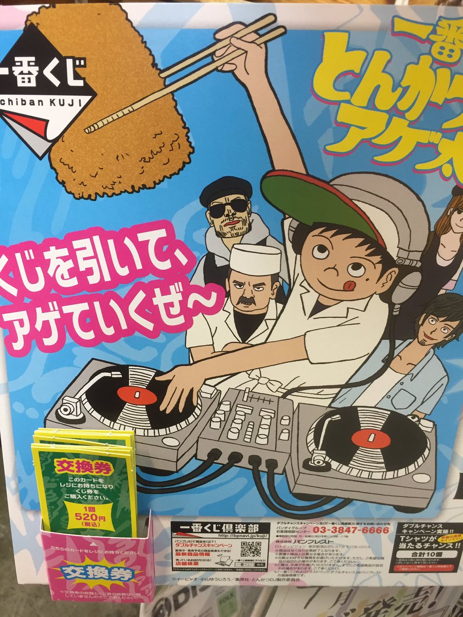 とんかつdjアゲ太郎 1巻を完全無料で読める 星のロミ Zip Rar 漫画村の代役発見 サブカル男爵のおススメコンテンツ