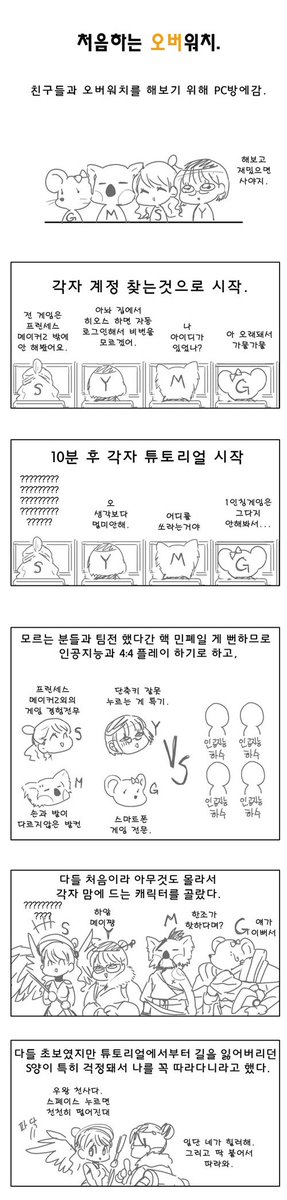 처음하는 오버워치 오타가 너무 많아재업(그래도 있겠지 오타..)
안보이는 분은 이링크로 -> https://t.co/sm0ZdlIbAV