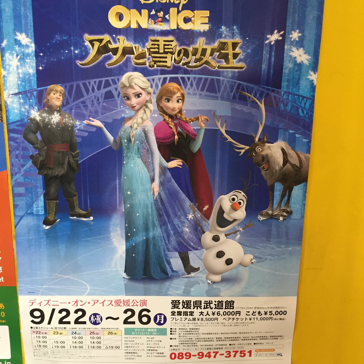 ディズニー画像のすべて ロイヤリティフリーディズニー オン アイス 松山 ディズニー画像のすべて ロイヤリティフリーディズニー オン アイス 松山