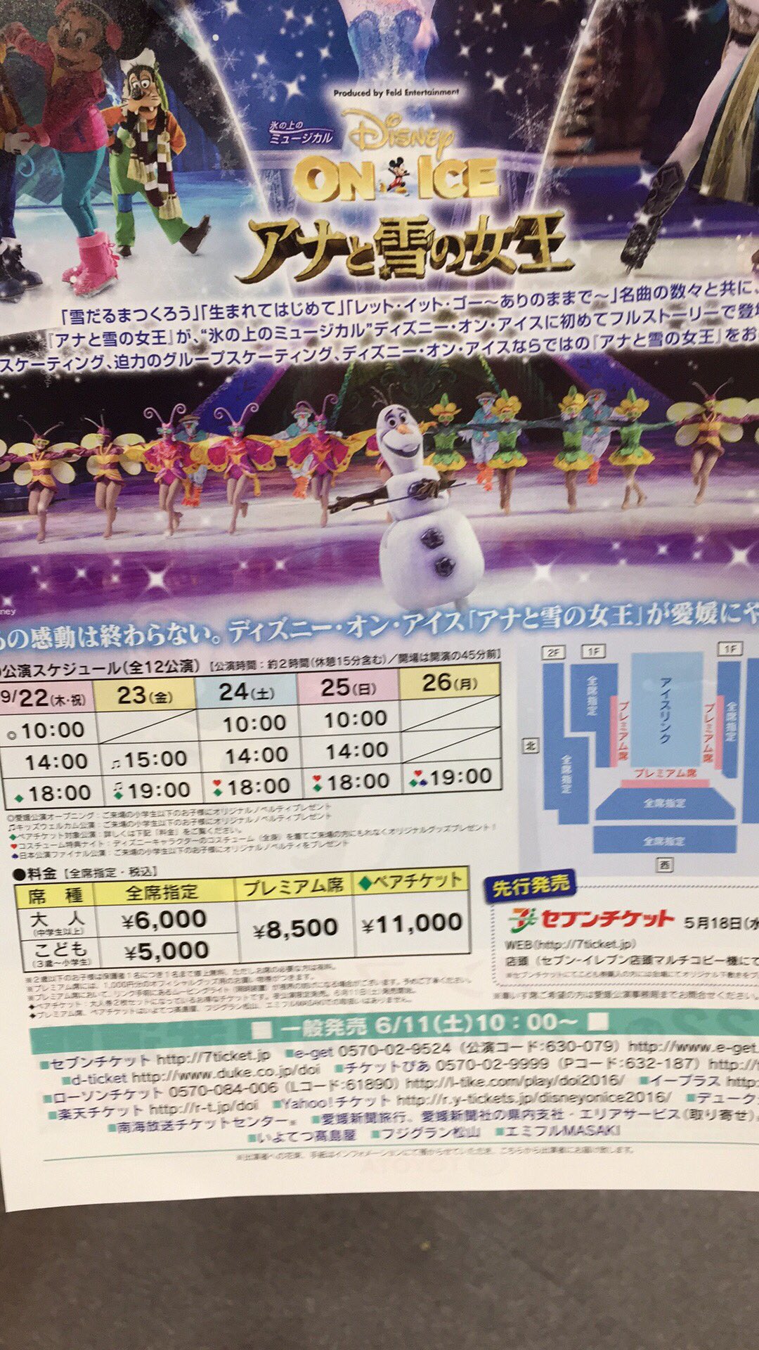 Dukeshop ディズニーオンアイス 愛媛公演のチケット本日より販売 デュークショップは座席指定ができます T Co 1m41yplwrd Twitter