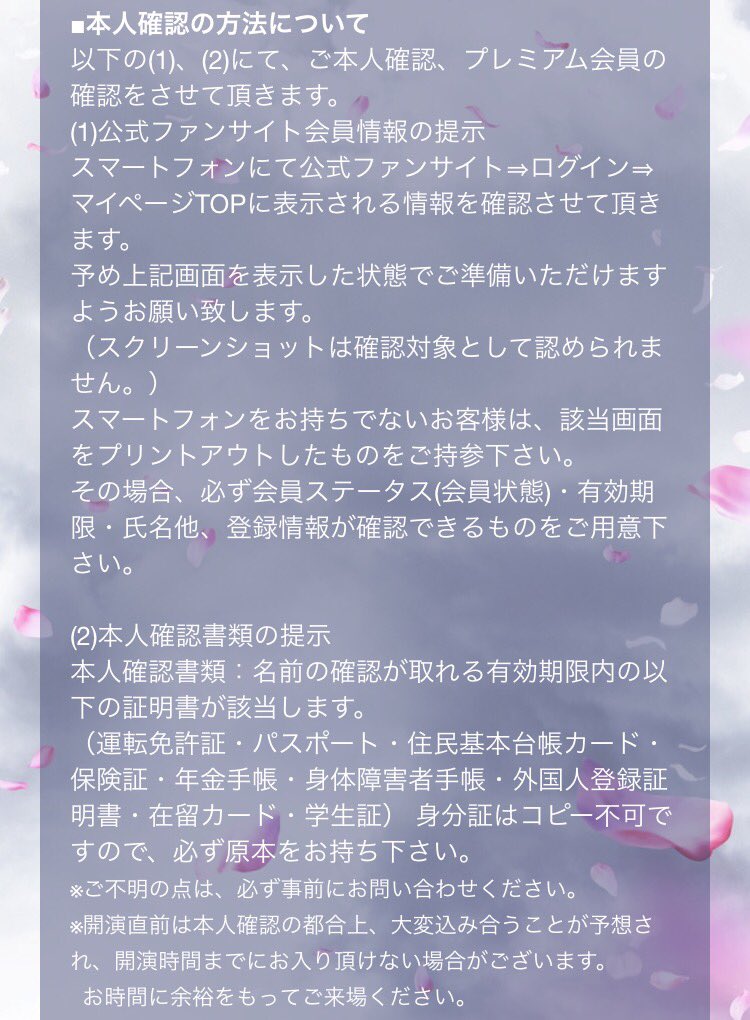 リエ 刀ミュのライブのチケット 交換とか譲渡に出してる人いるけど公式サイトの注意書ききちんと見てるのかな 入場時に本人確認あるんだよ 以下スクショ リエ 刀ミュのライブのチケット 交換とか譲渡に出してる人いるけど公式サイトの注意書ききちんと見てるのかな 入場時に本人確認あるんだよ 以下スクショ