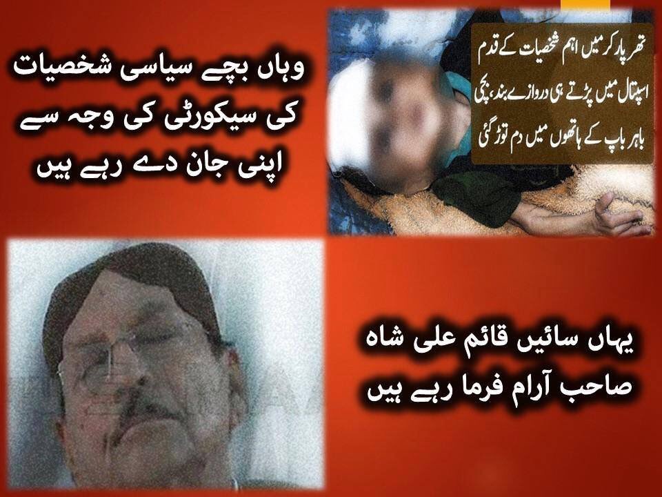 قائداعظم بھی انتقال کرگئے
علامہ اقبال بھی نہیں رہے
قائم علی شاہ کی طبیعت بھی ٹھیک نہیں رہتی
کیا بنے گا
اس ملک کا?