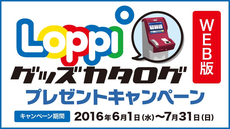 ローソン Twitter પર Loppiグッズカタログ Web版導入記念loppiプレゼント企画実施中 話題のボーイズグループ Seventeen 最新アルバムなどプレゼント ローソン Seventeen T Co 18jplyu27q