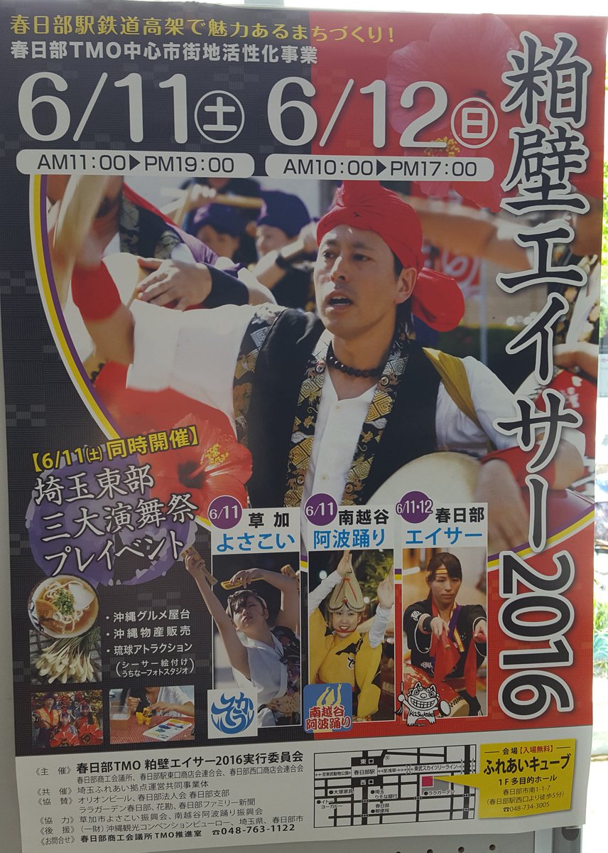 LIMEKASUKABE's tweet photo. ララガーデンの横にあるふれあいキューブでは今日と明日沖縄の祭典、粕壁エイサー祭りがやっています(º ﾛ º๑)
ぜひお越しの際はLIME.INCにもお立ち寄りください^^☆

#kasukabe #limeinc https://t.co/qUWerwuGXA