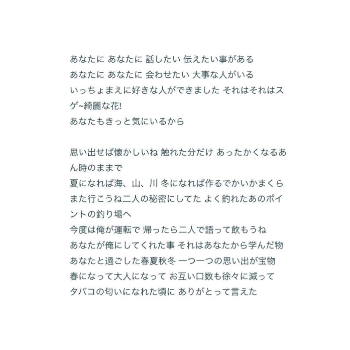 Start この曲聞いて感動した 親への感謝の気持ちが とても大切なんだなって思えた 大切な人ほど側にいるのに 失ってから気づくんだよね Lgmonkees 3090 愛のうた