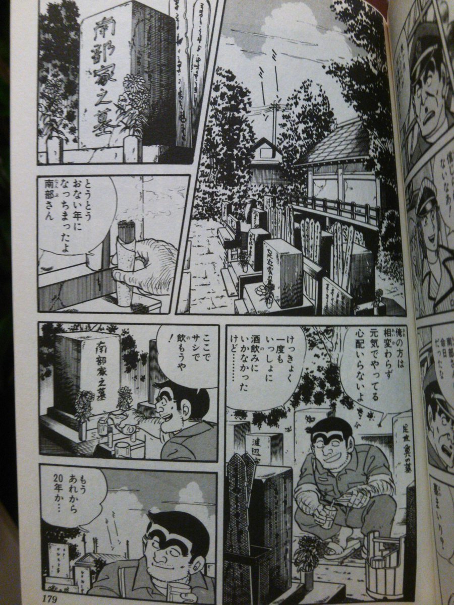 えんどう ほぼ石井 4 30 5 2は3日連続でほぼ Sカフェやります 毎日こち亀メモ 両さんは派出所勤務から刑事課へ配属されていた時期がある 犯人検挙率トップなのを買われての配属で 犯人を追い詰めるもコンビを組んでいた先輩は目の前で撃たれて