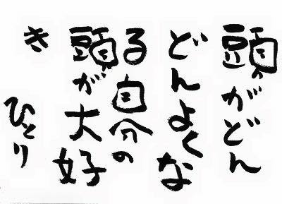 頭が良くなる斎藤一人 Twitter Sogning