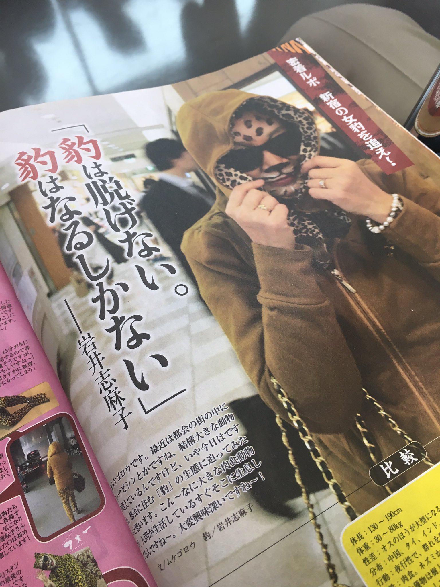 オメ コボシinfo A Twitter 岩井志麻子スタッフです 本日の有吉反省会は 密着岩井志麻子 プライベート映像からネオ豹 への道のりまでも ご期待ください ちなみに発売中のテレビブロスでは完全体の豹にて密着されてます Hanseikai Tv Tvbros