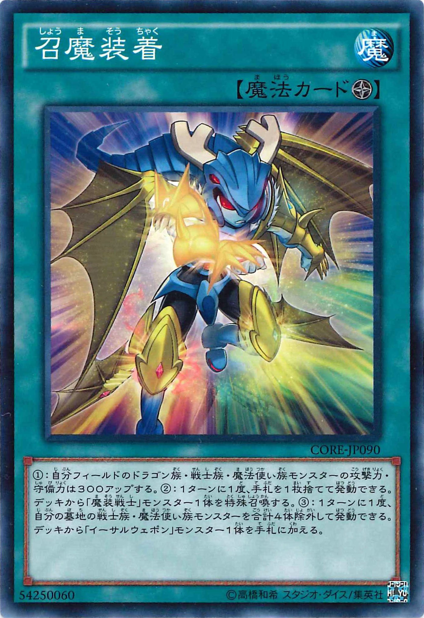 Onisys オックン 召魔装着 カーボネドン 好き