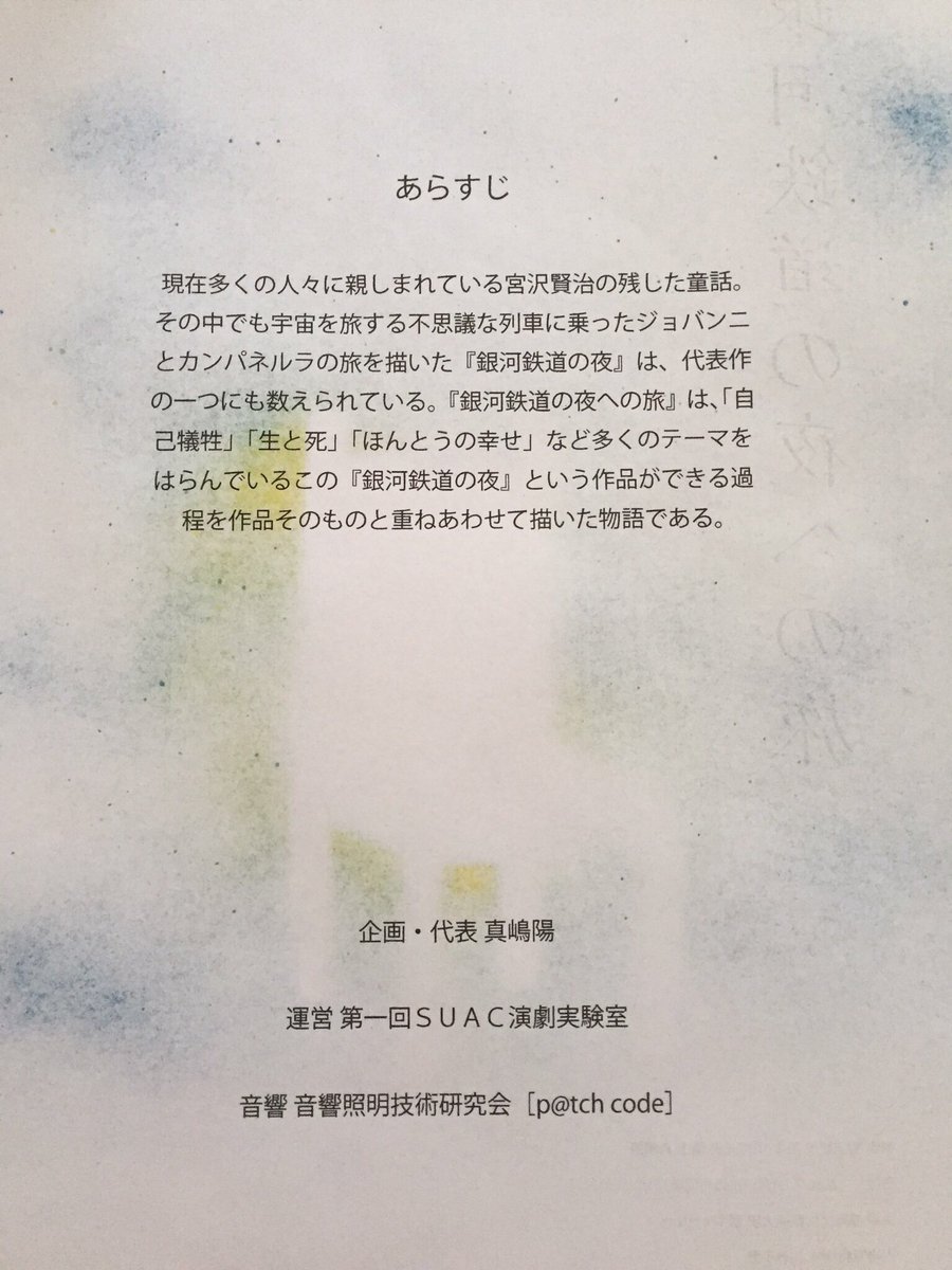 服を着る猿にうまれて 銀河鉄道の夜への旅 あらすじ 現在多くの人々に親しまれている宮沢賢治の残した童話 その中でも宇宙を旅する不思議な列車に乗ったジョバンニとカンパネルラの旅を描いた 銀河鉄道の夜 は 代表作の一つにも数えられている