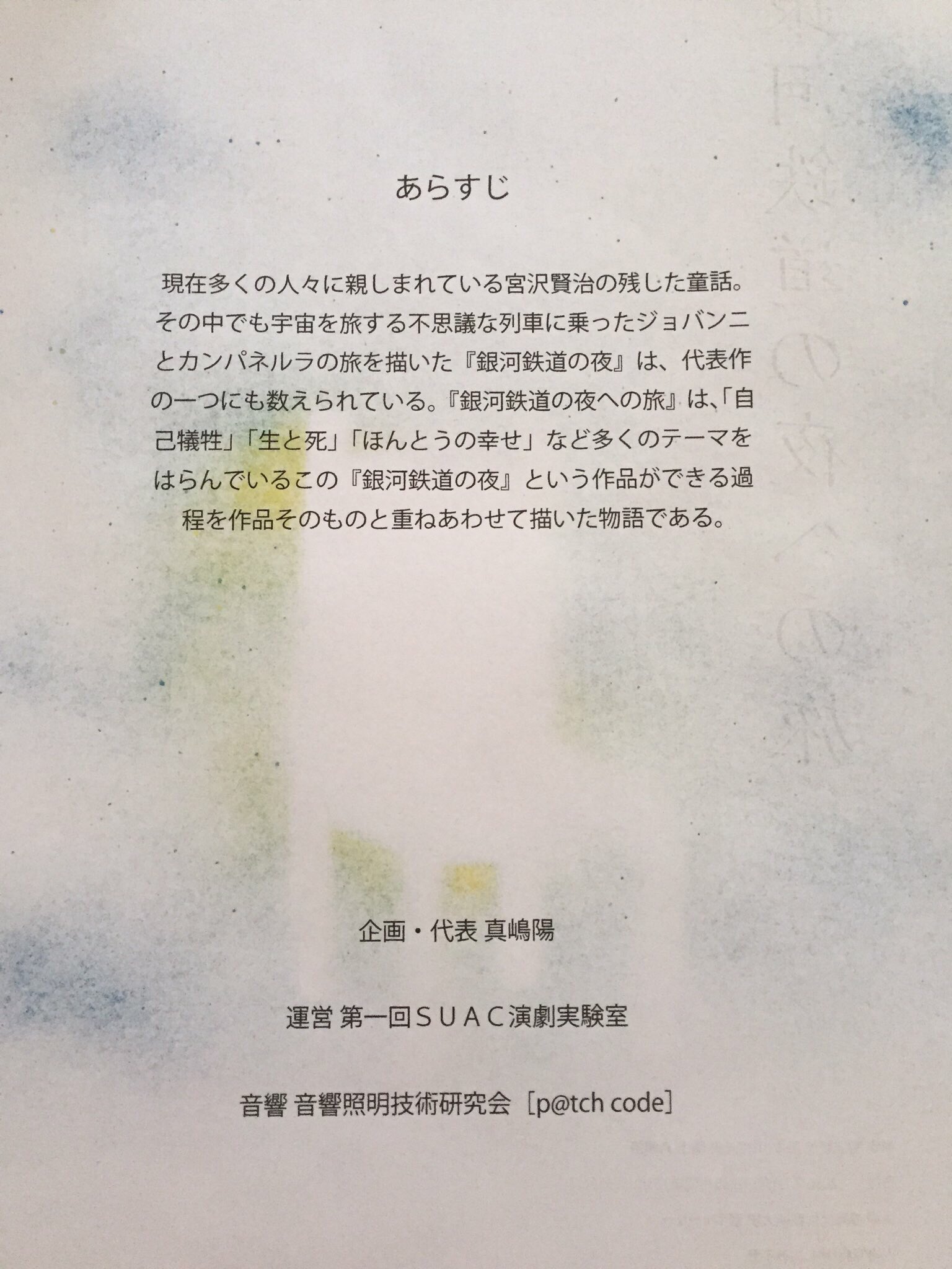 服を着る猿にうまれて 銀河鉄道の夜への旅 あらすじ 現在多くの人々に親しまれている宮沢賢治の残した童話 その中でも宇宙を旅する不思議な列車に乗ったジョバンニとカンパネルラの旅を描いた 銀河鉄道の夜 は 代表作の一つにも数えられている