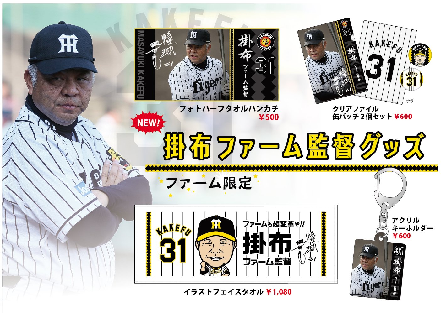 阪神タイガース - 【限定×限定＝即完売】阪神百貨店、アルプスショップ限定！完売！！商品２点セット 限定×限定＝即完売】阪神百貨店、アルプスショップ限定！完売