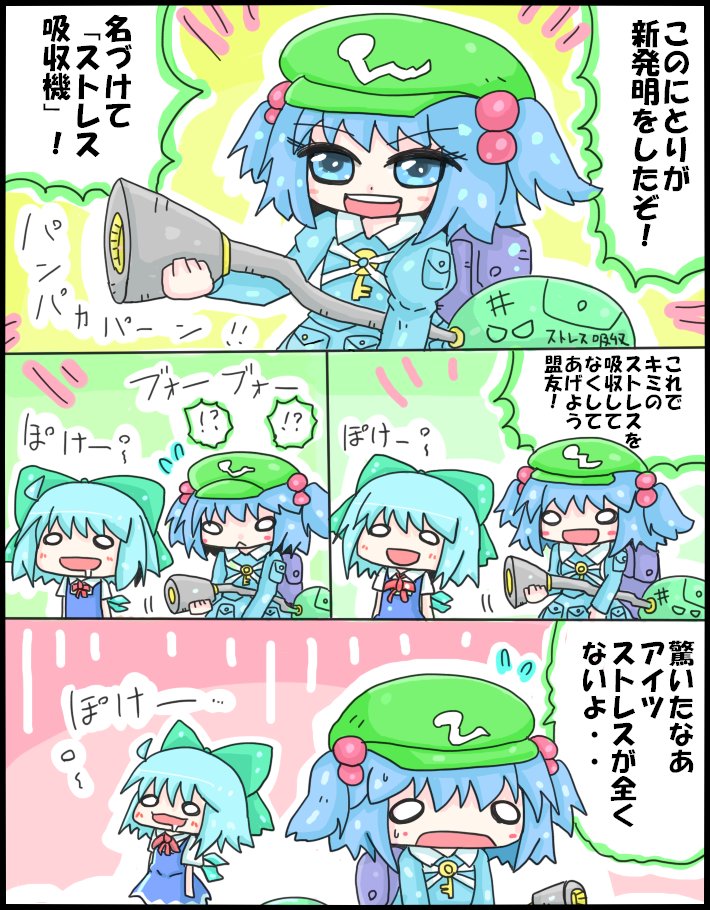 東方にとりチルノ4コマ 