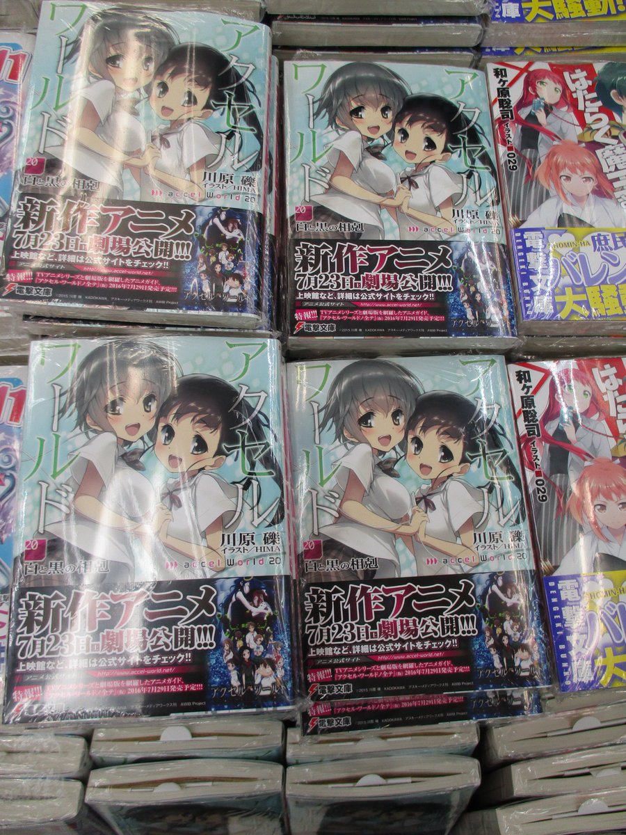 アニメイト秋葉原本館 على تويتر 書籍新刊情報 アニメ好評放送中の ネトゲの嫁は女の子じゃないと思った Lv 11 や アクセル ワールド 巻 白と黒の相剋 はたらく魔王さま 16巻 などなど 電撃文庫の6月新刊が好評発売中だお