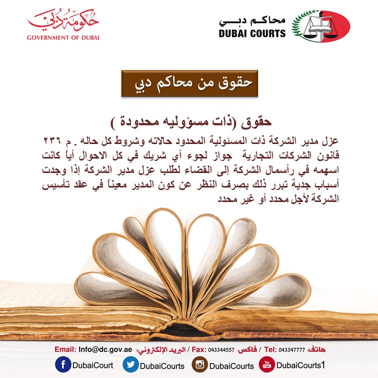 DubaiCourts's tweet photo. #حقوق_محاكم_دبي https://t.co/Itd0hFZeS4