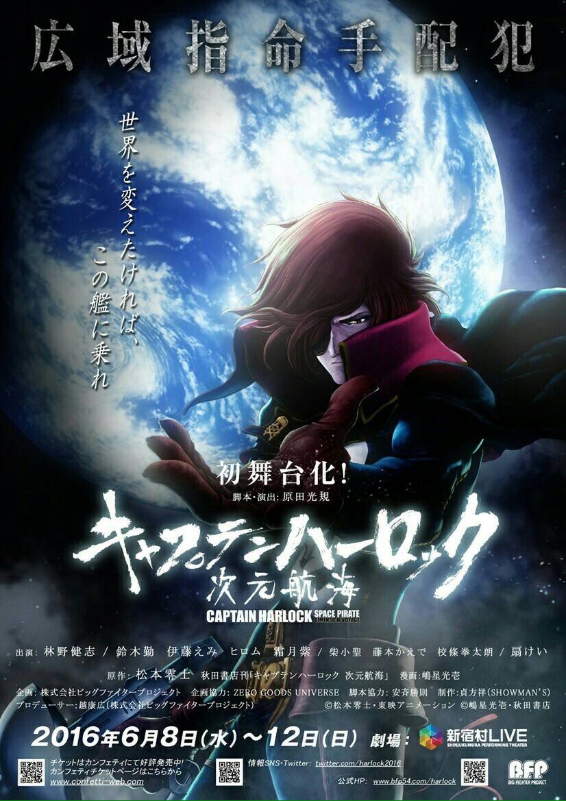 東京公演 舞台 キャプテンハーロック 次元航海 感想まとめ 6ページ目 Togetter 東京公演 舞台 キャプテンハーロック 次元航海 感想まとめ 6ページ目 Togetter