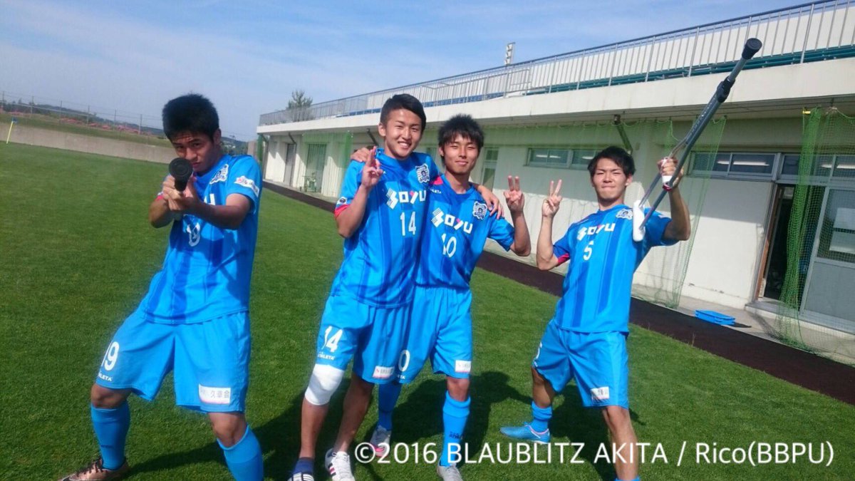 ブラウブリッツ秋田 公式 Twitterren 本日 ブラウブリッツ秋田u 18は 高円宮杯u 18サッカーリーグ16 秋田県リーグ 1部 で 秋田商業高校と対戦 4 2で勝利しました 怪我でベンチから見守った佐藤光将選手が選んだ 今日の頑張った選手たち akita ブラウブリッツ秋田 公式 Twitterren 本日 ブラウブリッツ秋田u 18は 高円宮杯u 18サッカーリーグ16 秋田県リーグ 1部 で 秋田商業高校と対戦 4 2で勝利しました 怪我でベンチから見守った佐藤光将選手が選んだ 今日の頑張った選手たち akita
